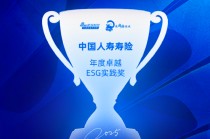 中国人寿寿险获评“年度卓越ESG实践奖”