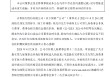 齐鲁银行：殷光伟辞任公司第九届董事会非执行董事、董事会相关委员会委员职务