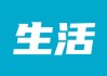 如何打造和谐的生活环境？这种和谐环境如何长久维持？
