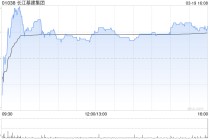 里昂：长江基建集团连续29年增派息 目标价63港元 评级“跑赢大市”