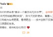 陶琳：从今天起，特斯拉的使命是“建设一个富足非凡的世界”