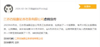 315在行动|万元投顾费打水漂，承诺赚钱却血本无归，退费没戏...江苏百瑞赢遭投资者上百起投诉