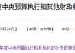 国家审计署披露：江苏证监局原局长凌峰数亿元贪腐案情
