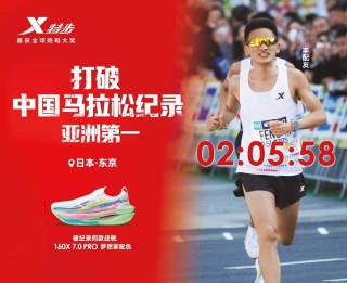 特步携手学体联启幕体考大课堂，360X 3.0助力年轻人跑出飞一般的健康未来