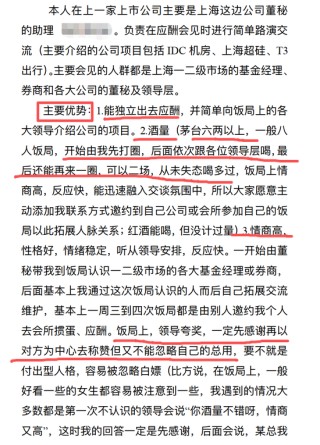 大瓜！火遍金融圈的上市公司董秘求职贴