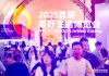 首届好博会落幕，美好生活不停！现场观众满载而归，他们还许下了这些愿望