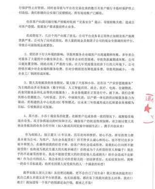 知名B2B平台突然爆雷！实控人主动投案，涉嫌非法吸收公众存款犯罪，曾自曝陷入挤兑危机，多名投资者已报案