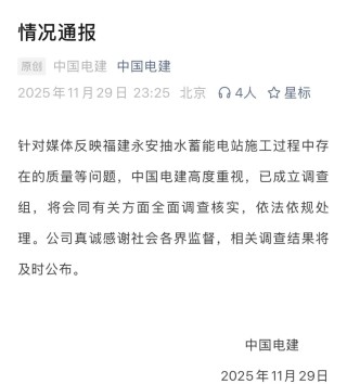 官方通报：严查福建75亿元项目水库大坝偷工减料事件