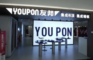 友邦吊顶市值88亿易主，5.71亿要约加持，80后施其明接棒62岁夫妻档 | 长三角资本局