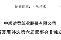80后刘鹏接连辞去“纸巾巨头”总裁、董事长职务