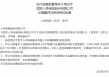 周治平国宝人寿总精算师任职资格获批