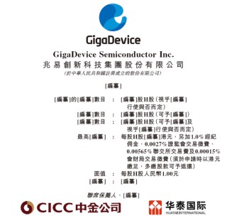 兆易创新，全球领先的多元芯片设计公司，递交IPO招股书，拟赴香港上市 | A股公司香港上市