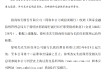 招商银行：徐明杰副行长任职资格获核准