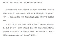 招商银行：徐明杰副行长任职资格获核准