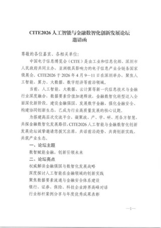 CITE2026人工智能与金融数智化创新发展论坛邀请函