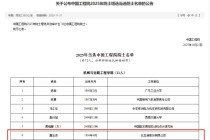 这3位民营企业专家，当选中国工程院院士！分别来自比亚迪、宁德时代、金发科技