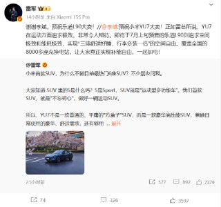 车圈大团结？小米YU7发布在即 “蔚小理”创始人纷纷送祝福 雷军“回礼”