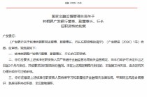林朝晖获批担任广发银行董事、副董事长、行长