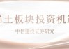 中信建投：稀土战略地位重申需积极关注