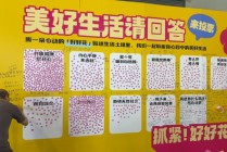 什么是美好生活？
