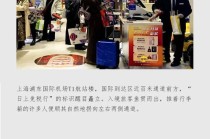 日上免税行26年后告别上海机场，免税行业正经历“大洗牌”