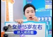直播间里的儿童奶粉：“一米八八”暗示长高，利用话术制造焦虑