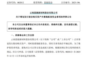 云南首富兄弟出手，500亿锂电龙头拟吞下上游供应商