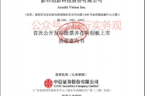 中信、高盛和中金联合主承销，影石创新A股IPO终于启动发行