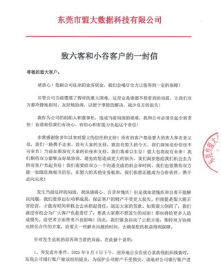 知名B2B平台突然爆雷！实控人主动投案，涉嫌非法吸收公众存款犯罪，曾自曝陷入挤兑危机，多名投资者已报案