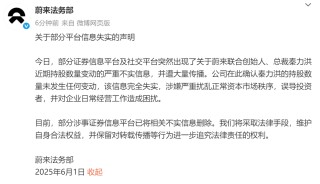 蔚来：总裁秦力洪的持股数量未发生任何变动