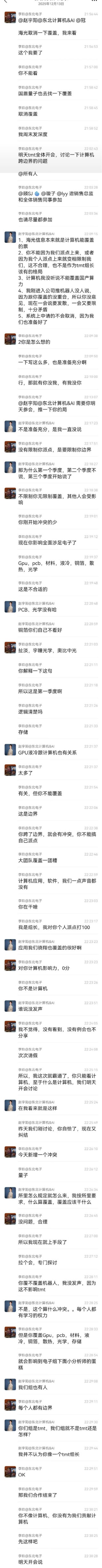 行情火了，人也急了？海光信息覆盖权引爆矛盾！东北证券两位分析师群内互怼：有你没我（附图）