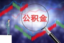 基金投资中的“基金净值单日跌幅上限？