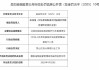对机构违规发放贷款！原岳阳县农村信用合作联社湖州信用社主任被终身禁业