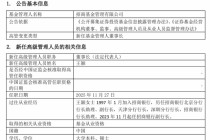 招商基金董事长人选定了！招行副行长王颖兼任