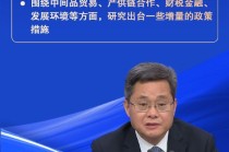 【一图看懂】重要发布会，五部门发声