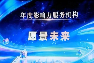 愿景娱乐受邀参加首届《CMG直播电商盛典》 入选＂年度影响力服务机构＂案例