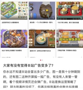 B站盈利新高背后：游戏环比连降，广告惹怨言