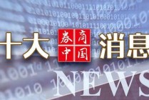 假期利好！中国资产大涨，人民币暴拉！事关中美，商务部最新表态！美联储重磅来袭！影响一周市场的十大消息