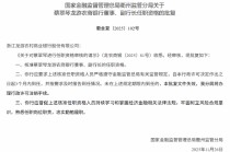 蔡翠琴获批出任龙游农商行副行长