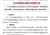 华福证券董事长苏军良将转任兴业证券党委书记