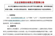 华福证券董事长苏军良将转任兴业证券党委书记