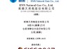 新奥股份，中国最大的民营天然气企业，递交招股书，拟赴香港上市 | A股公司香港上市