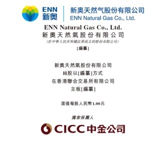 新奥股份，中国最大的民营天然气企业，递交招股书，拟赴香港上市 | A股公司香港上市
