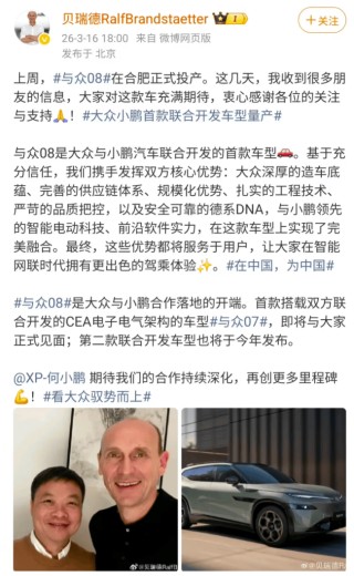 大众小鹏联合造车提速：与众08合肥投产，第二款车型年内发布