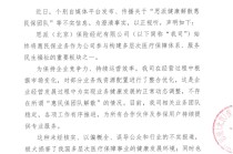 思派健康澄清“解散惠民保团队”传闻 称系业务线正常整合