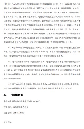 渝农商行：2025年半年度A股拟派发现金红利17.98亿元