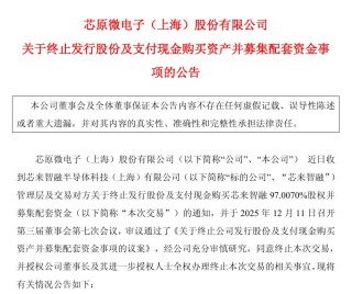 重大资产重组终止！超700亿市值公司，突发公告