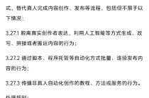 微信公众号打击非真人AI写作：上线最新规则，违规将受到删除等处罚措施