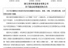 炜冈科技副总经理、鸿远电子监事会主席不幸逝世