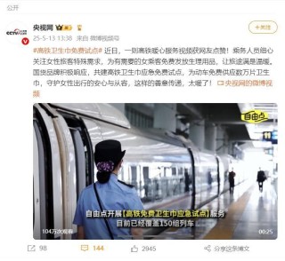 品效双赢：拆解自由点高铁卫生巾项目背后的品牌破局之道